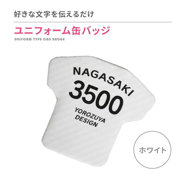 名入れ 缶バッジ ( ユニフォーム 型 )   名前入り 推し活 記念品 プレゼント 安い 試合 スポーツ 部活 引退 Tシャツ |  | 09