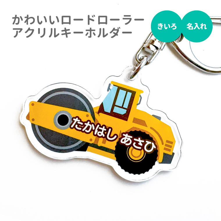 名入れ キーホルダー かわいい オリジナル アクリルキーホルダー
