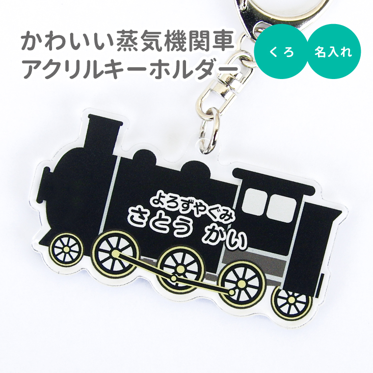 名入れ キーホルダー かわいい オリジナル アクリルキーホルダー