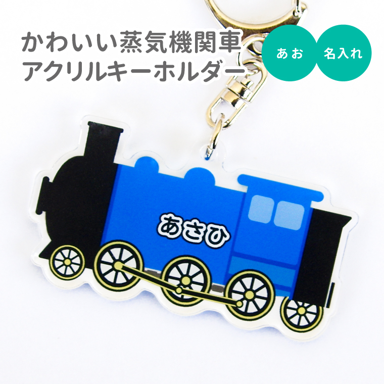 名入れ キーホルダー かわいい オリジナル アクリルキーホルダー