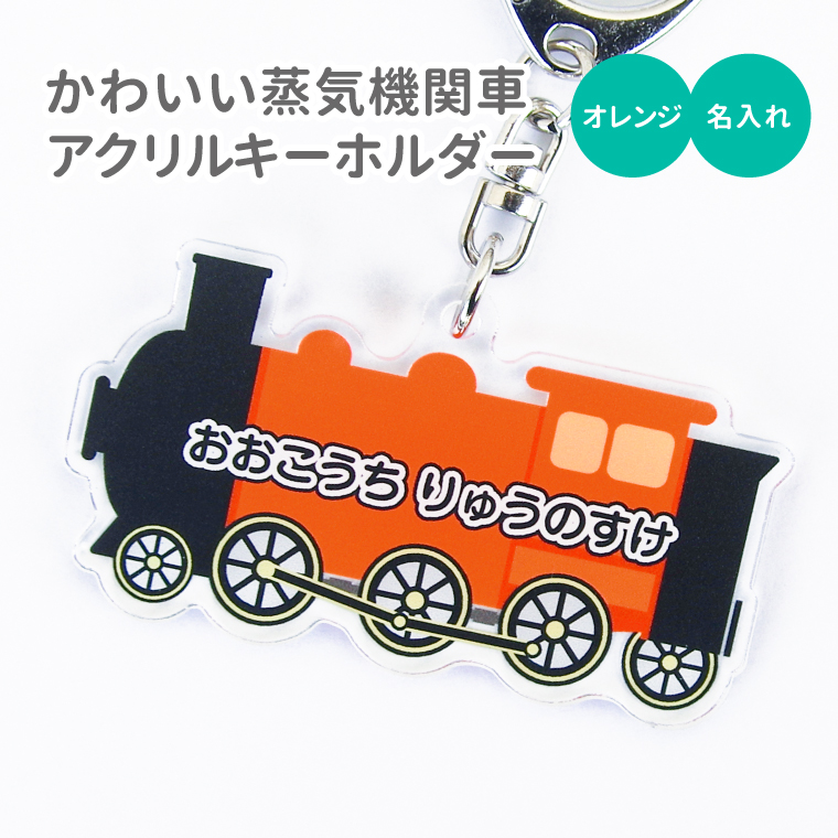 名入れ キーホルダー かわいい オリジナル アクリルキーホルダー