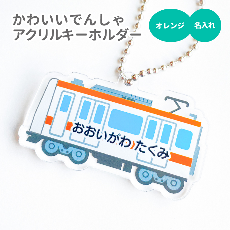 名入れ キーホルダー かわいい オリジナル アクリルキーホルダー ( で