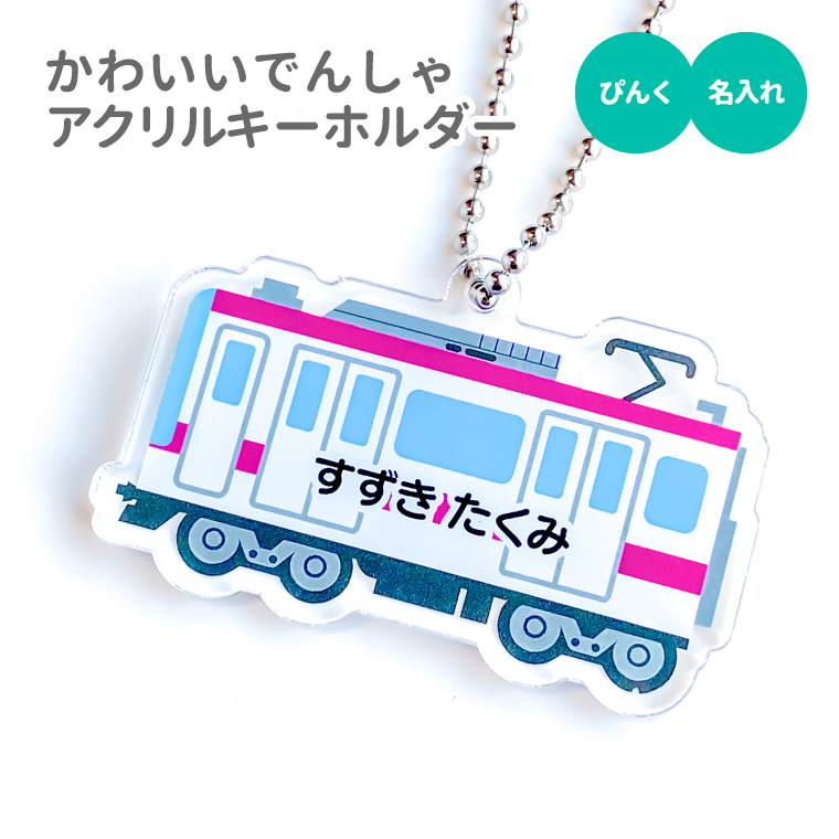 名入れ キーホルダー かわいい オリジナル アクリルキーホルダー ( で