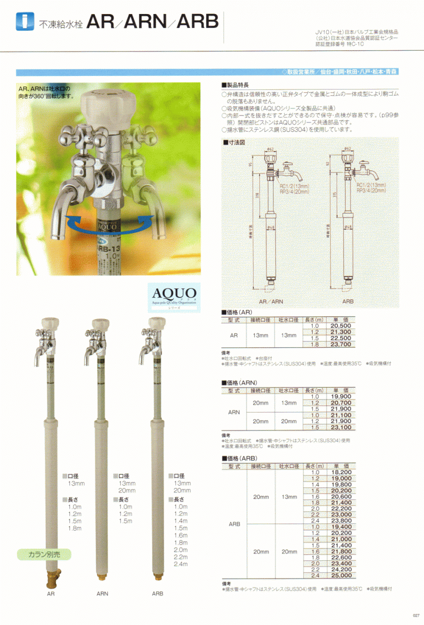 ARN 不凍給水栓 接続20mm 吐水口径13mm 1.2m 光合金製作所 ※[代引き不可] : h-1002 : よろずや清兵衛ヤフー店 - 通販  - Yahoo!ショッピング