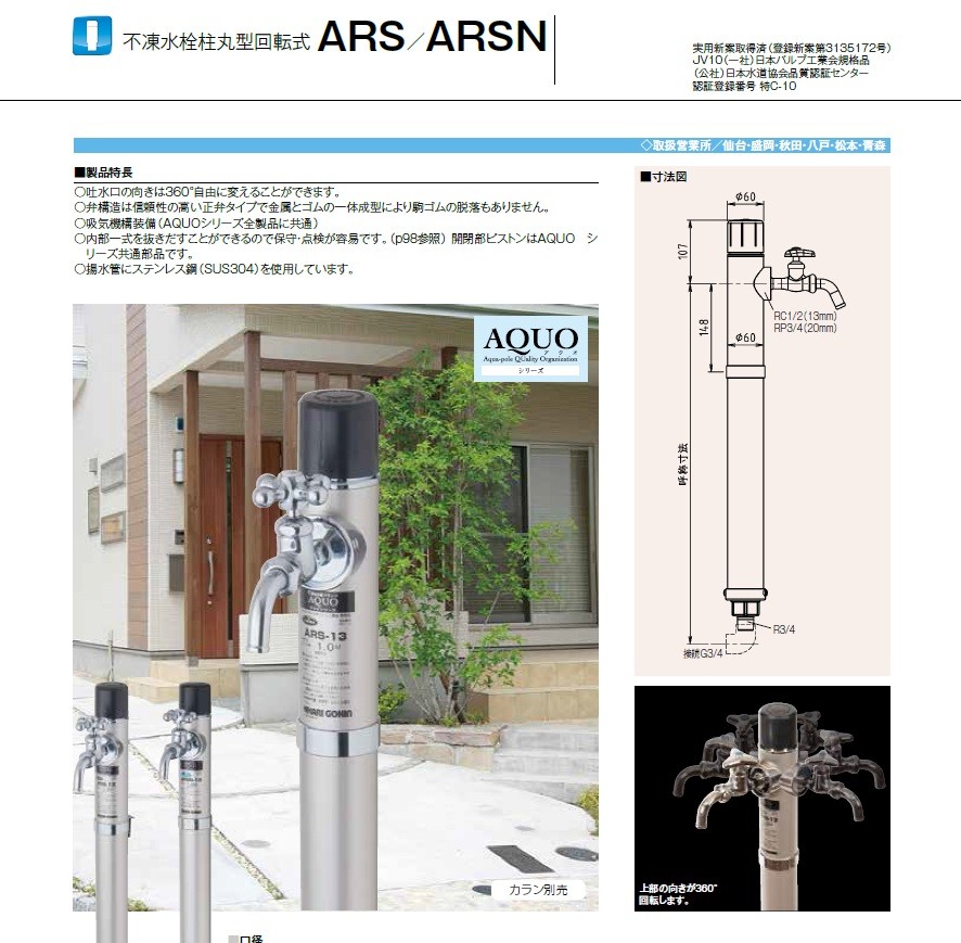 ARSN 丸型回転式不凍立水栓 台座なし 接続20mm 吐水口径13mm 1.0m シャンパンメタリック 光合金製作所 寒冷地仕様 : h-0104  : よろずや清兵衛ヤフー店 - 通販 - Yahoo!ショッピング