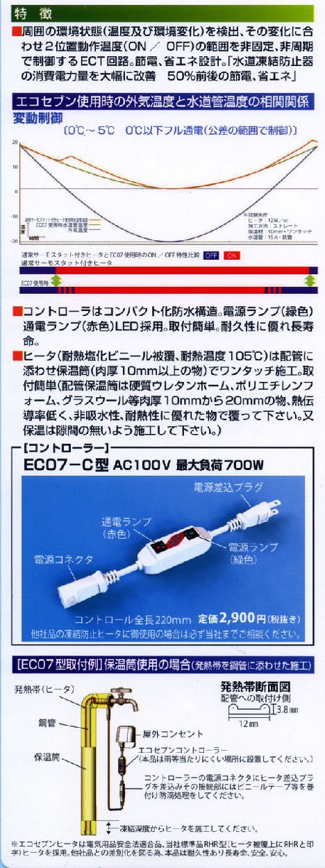 配管凍結防止ヒーター 省エネタイプ 鋼管用 エコセブンECO7型 1.5M 外気温感知型 :A-1002:よろずや清兵衛ヤフー店 - 通販 -  Yahoo!ショッピング