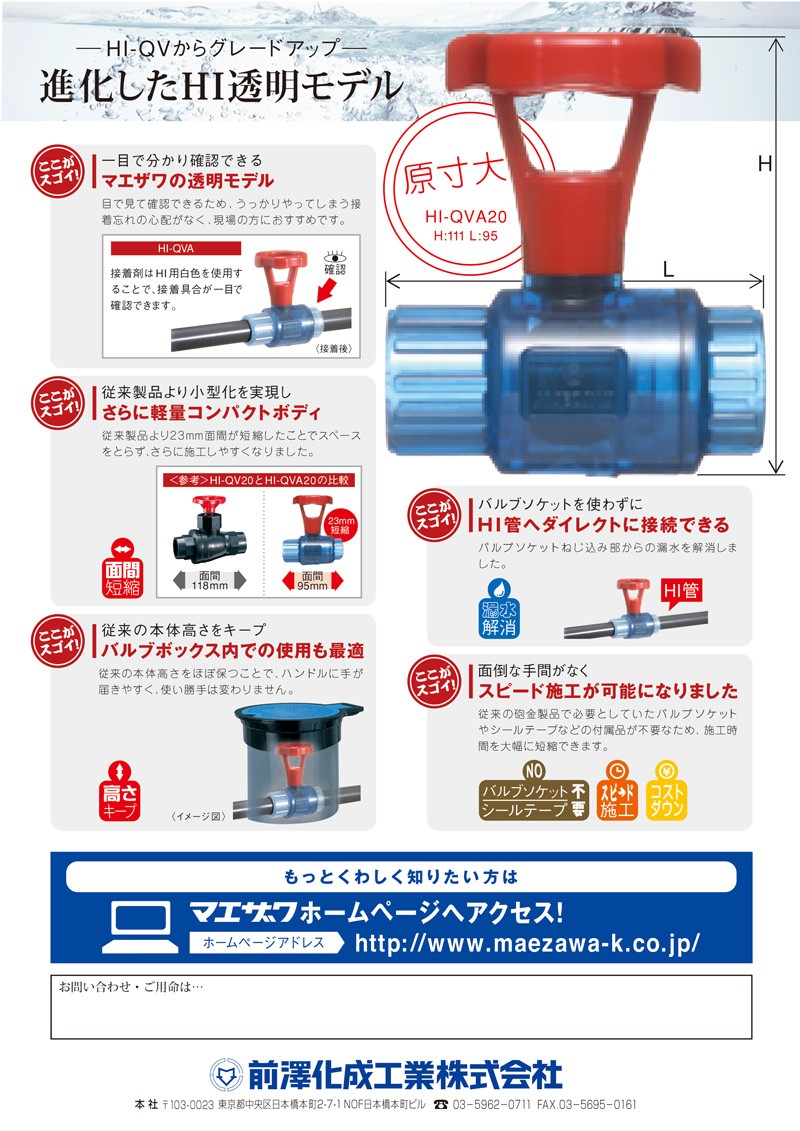 前沢 ＨＩクイックバルブ HI-QVA 20 /【Buyee】 