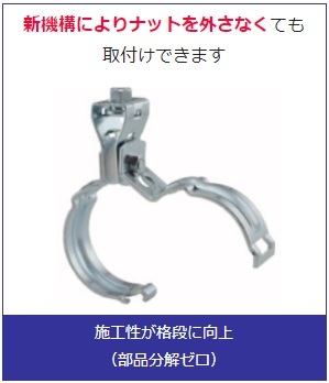 施工が簡単なタン付き吊バンドらく吊