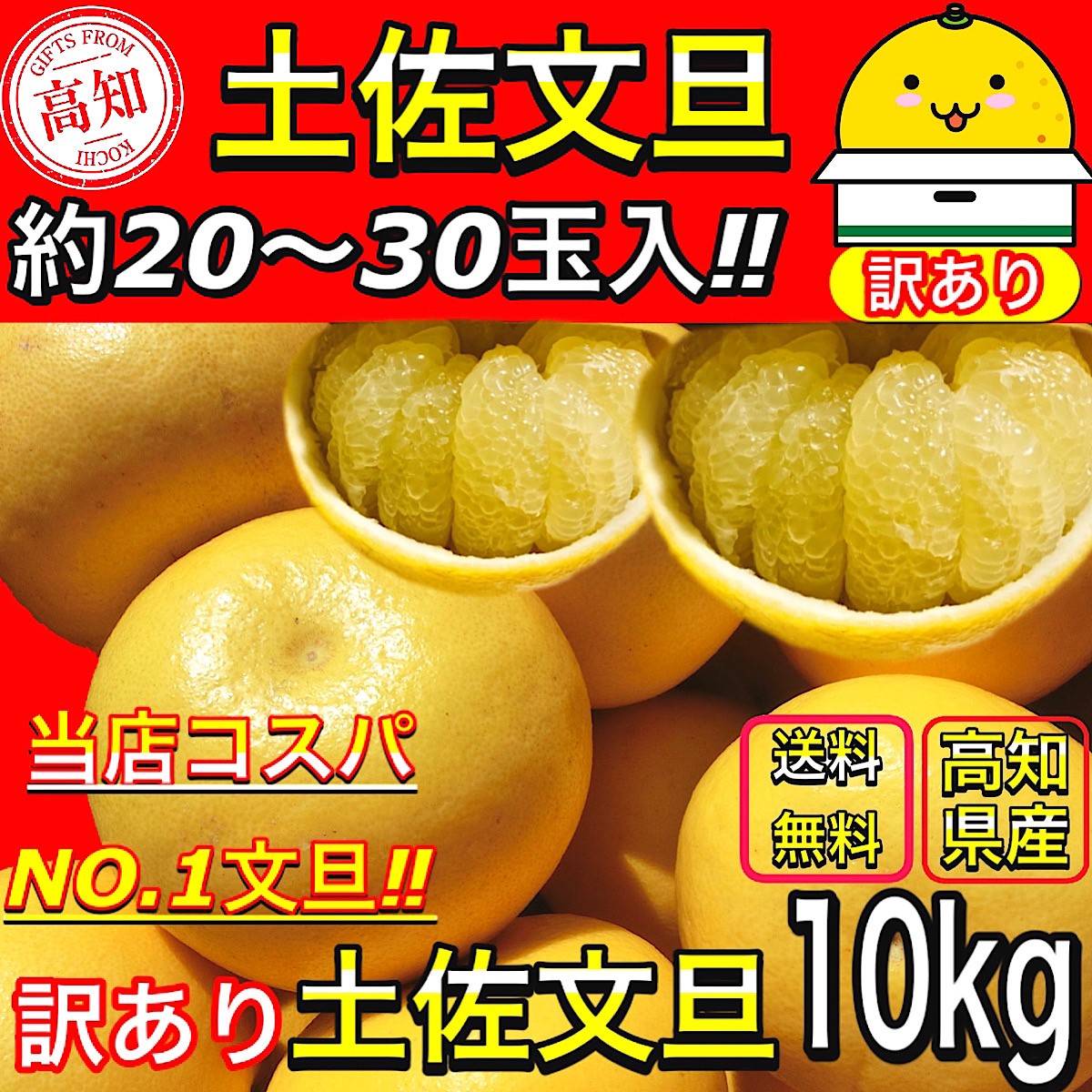 高知産 土佐文旦 10kg 20玉前後入 家庭用 - 果物