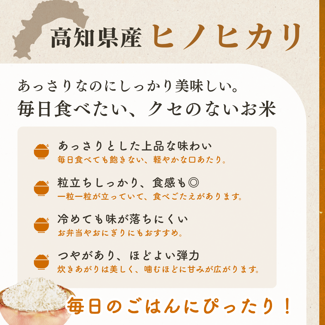 米 令和7年産 新米 お米 10kg (5kg×2袋) 高知県産 【 ヒノヒカリ