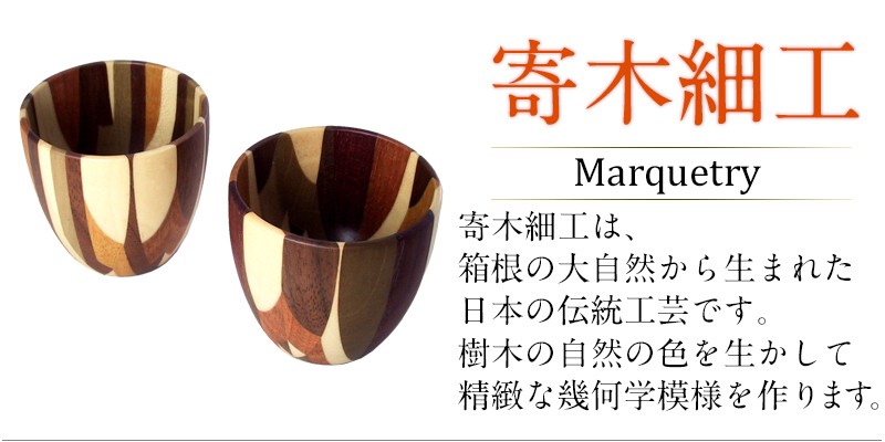 箱根寄木細工 - Yahoo!ショッピング