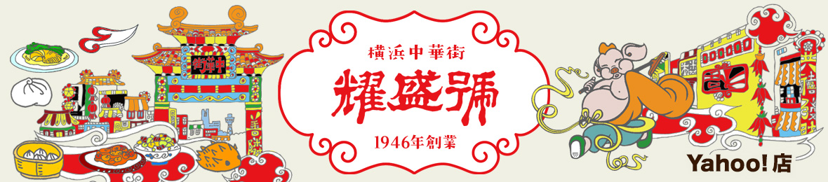 横浜中華街・ようせいごう ヘッダー画像