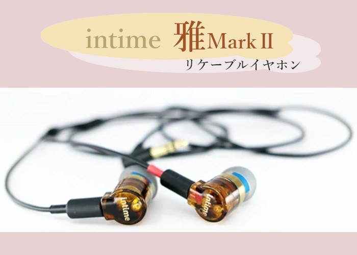 intime（アンティーム） 雅Mark2 type-P Pentaconn Earコネクタ