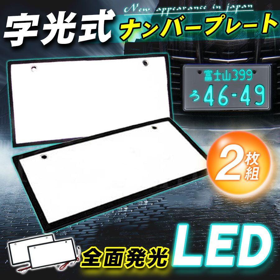 字光式ナンバーのおすすめ人気商品一覧 通販 - Yahoo!ショッピング