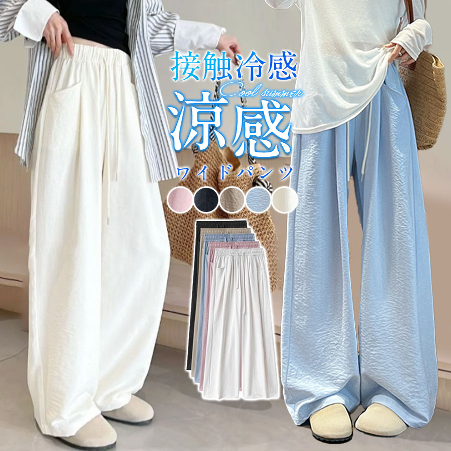 2点ご購入で200円OFF』涼感ワイドパンツ レディース スウェット