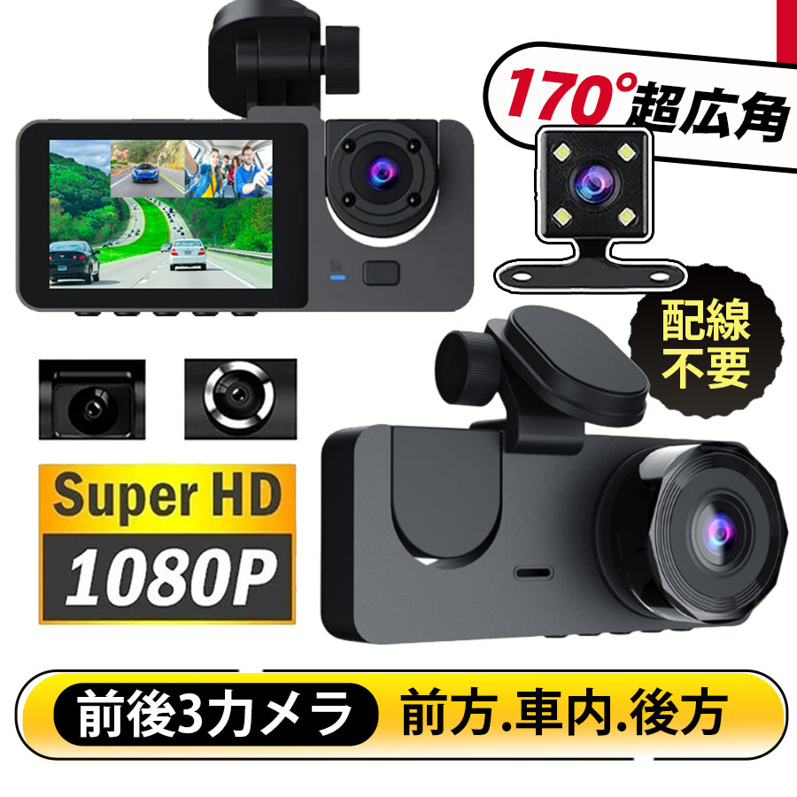 ドライブレコーダー 前後 防犯 バックカメラ 1080P 高画質 170°超広