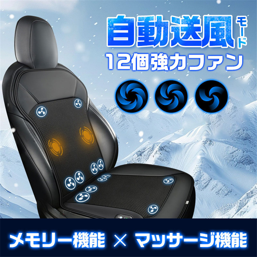 シートクーラー クールシート 車用 カーシート 自動送風モード