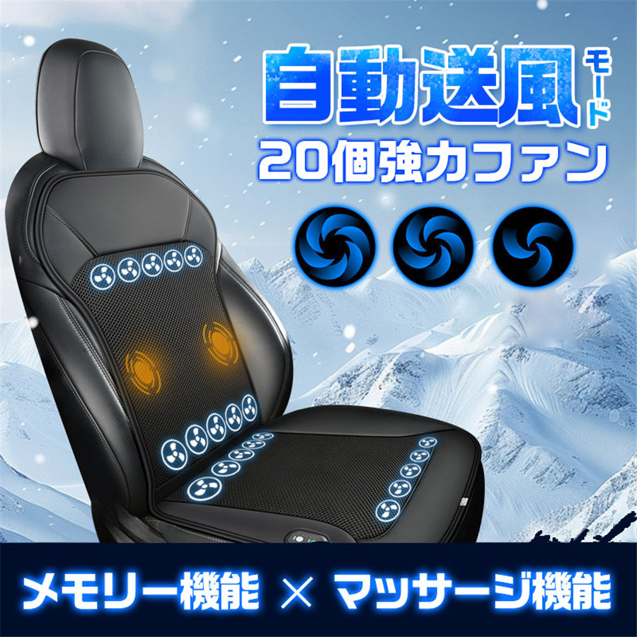 シートクーラー クールシート 車用 カーシート 自動送風モード