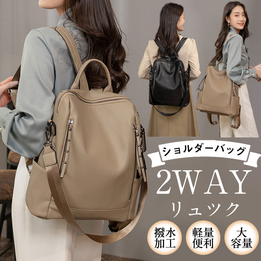 リュック ショルダーバッグ バッグ 2way レディース 超軽量 撥水加工