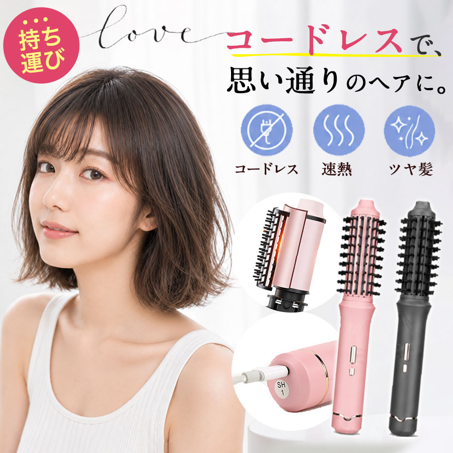 コードレス ヘアアイロン レディース ブラシ カールブラシ 2WAY