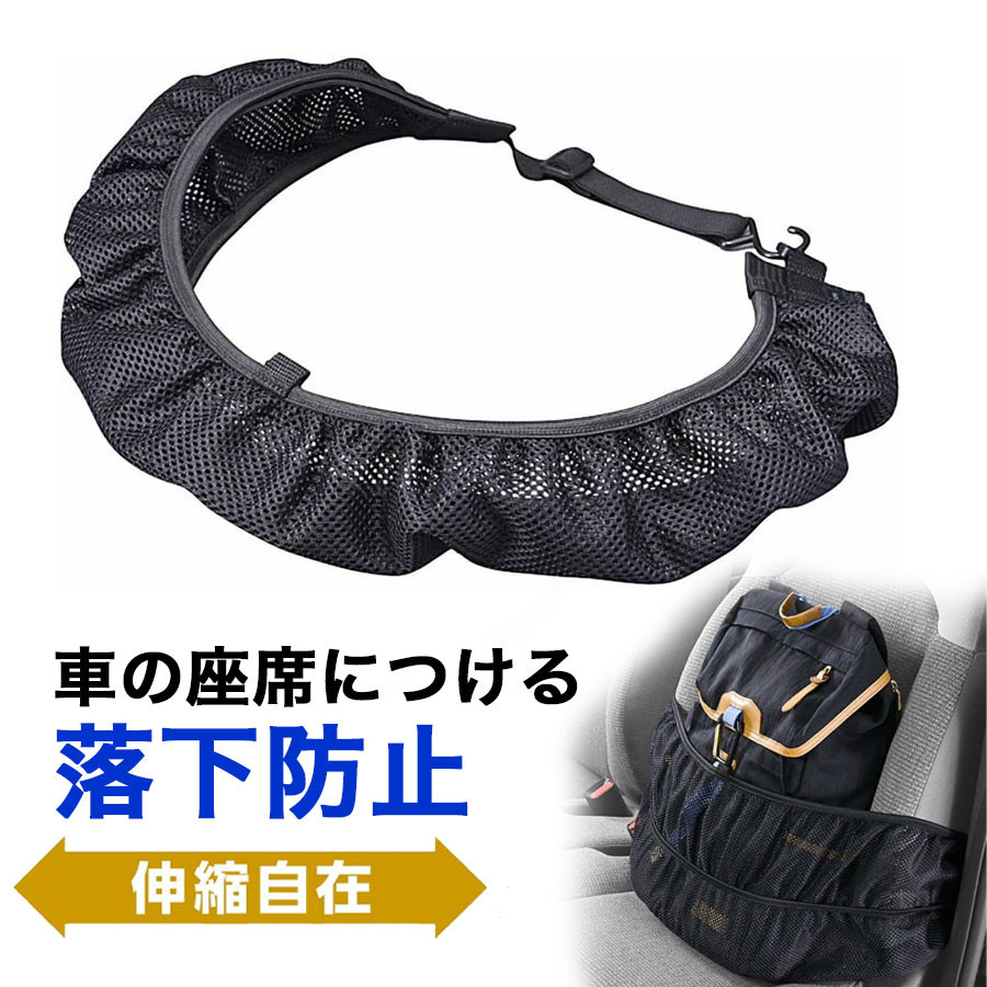 荷物 落下防止 車 荷物置き 固定 ネット 助手席 荷物フック 転落防止