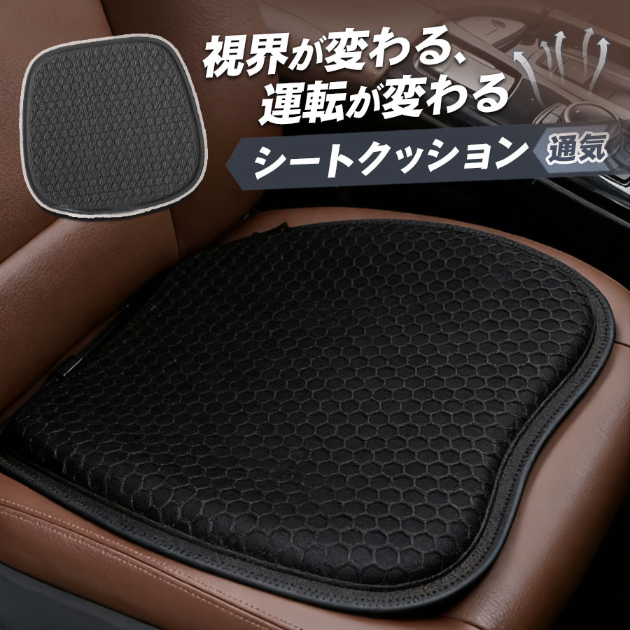 車 クッション 滑り止め付き メッシュ 蒸れない アイスシルク素材 冷感
