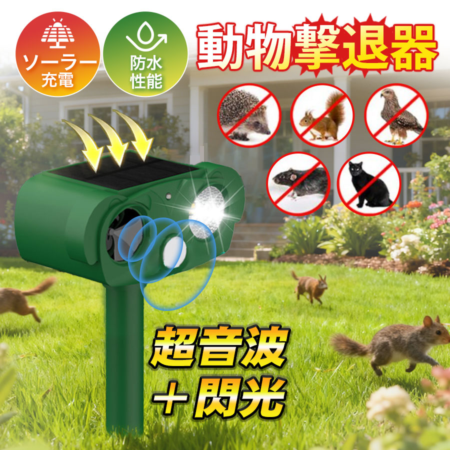 猫よけ 超音波 動物撃退器 赤外線センサー ソーラー 猫撃退 雨天 防水