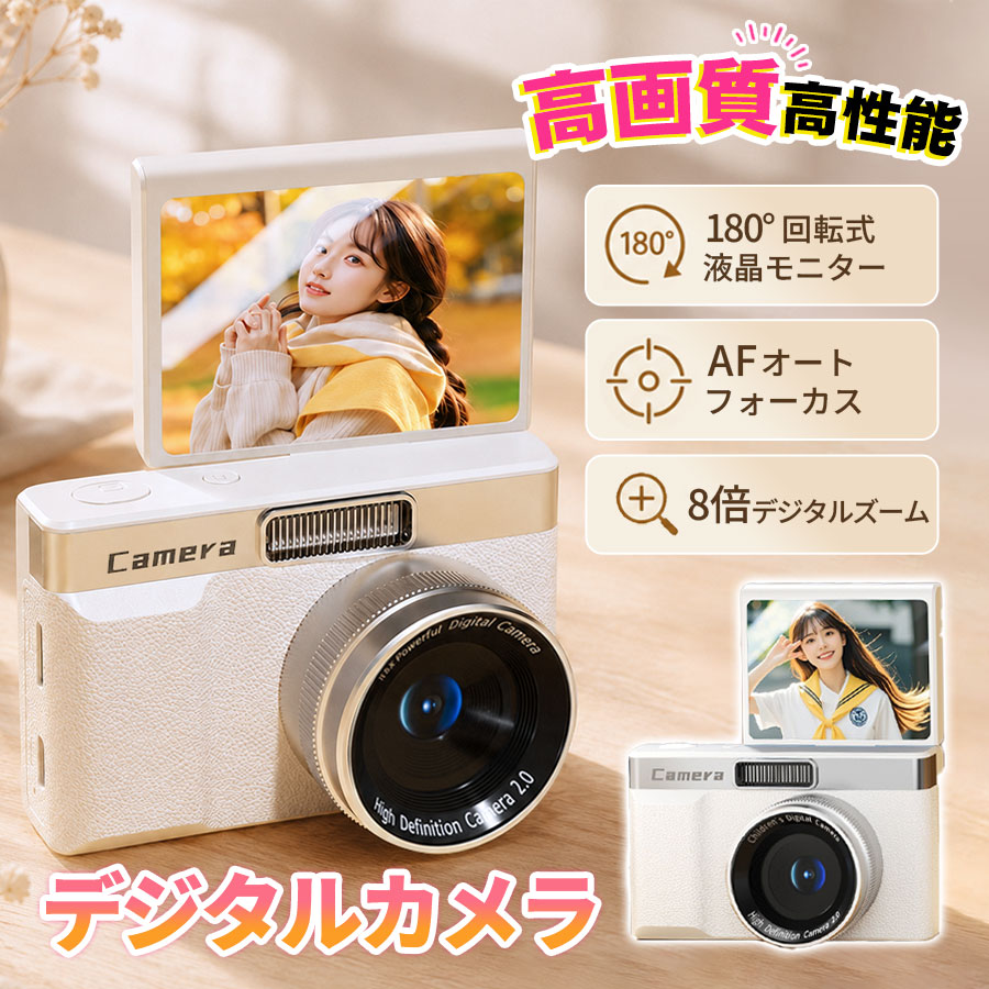 即納／デジタルカメラ 自撮り 子供 大人 デジカメ 4800万画質 180°回転