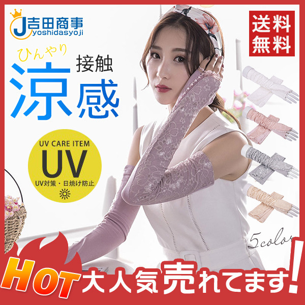 アームカバー レディース レース花柄 腕カバー 指穴付き Uvカット 運転 自転車 薄手 可愛い 通気性 夏用 冷房対策 日焼け防止 期間限定キャンペーン おしゃれ ロング