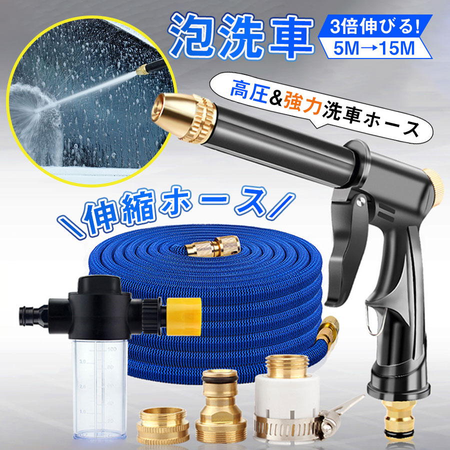 セイワ高圧洗浄機 JC-150GL ホースノズル付き 即納／高圧洗浄ノズル 高圧洗浄機 15m 水道ホース 伸縮 ホース 泡 洗車