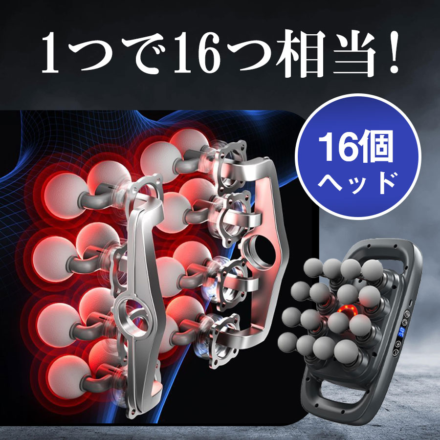 即納／筋膜リリースガン 筋膜リリース マッサージ 16ヘッド 20段階強力