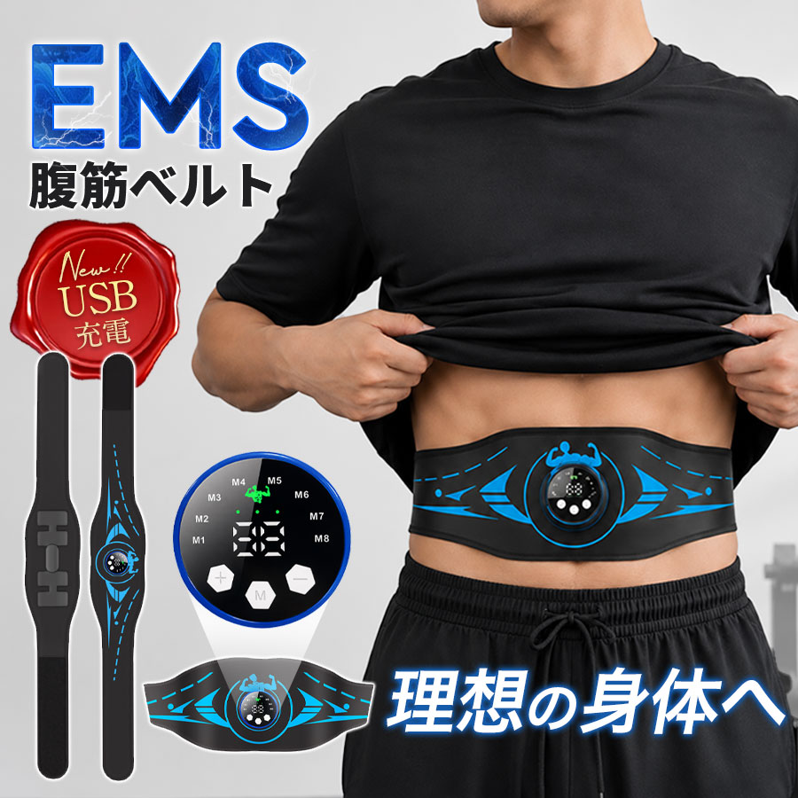ems 腹筋 ベルト EMS 腹筋ベルト ジェルシート不要 8モード 29段階
