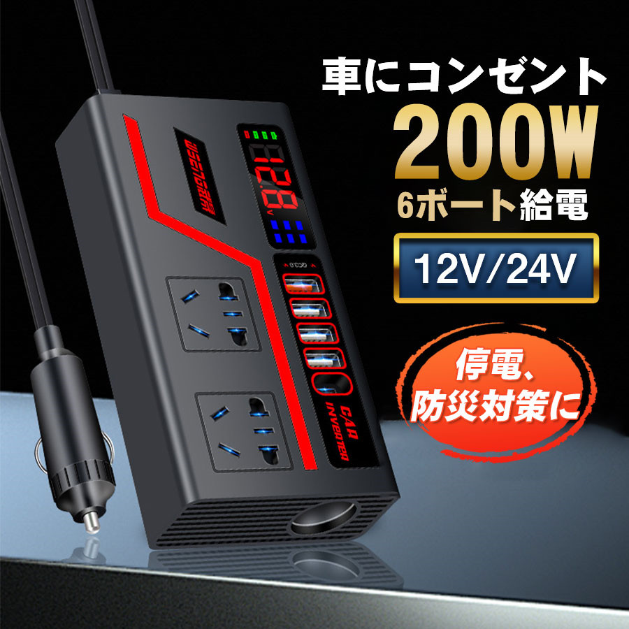 24vインバーター 車載用インバーター | 24V車用 | Joshin webショップ 通販