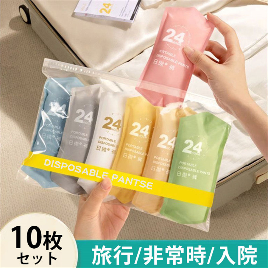 即納／使い捨て パンツ 10枚入 ショーツ 個別包装 業務 防災グッズ