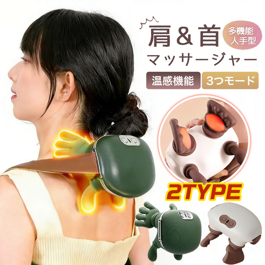 即納／母の日 ネックマッサージャー マッサージ器 マッサージ機 首 肩