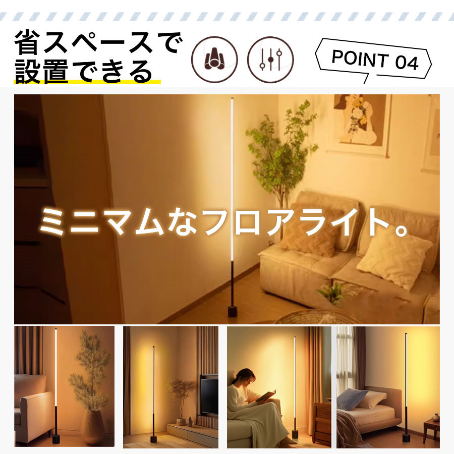 即納／フロアライト フロアスタンド 間接照明 調光調色 LED 縦 置き