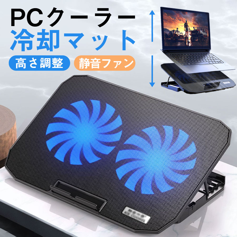 ノートPC（Windows 11 Pro）　スタンド・クーラーパッド　セット Amazon.co.jp: 『新登場・強力 冷却ファン』 ノートパソコン冷却パッド