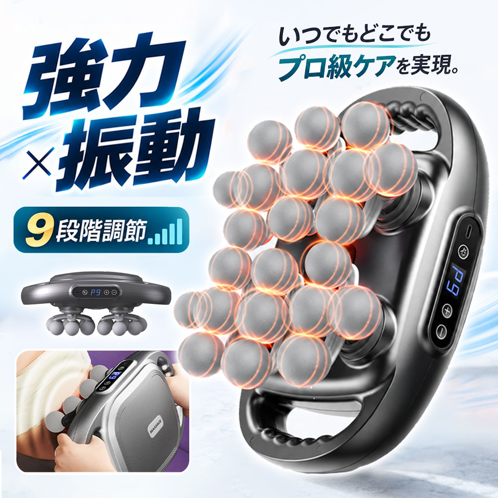 即納／筋膜ガン マッサージ器 22ヘッド 電動 9段階強度調節 10分