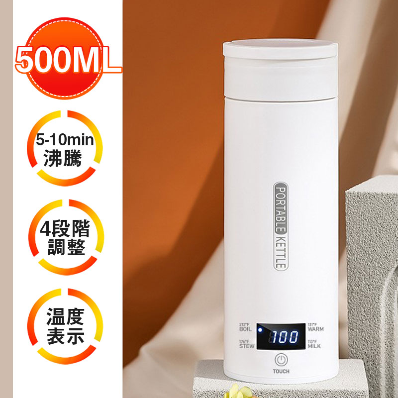 即納／敬老の日 電気ケトル 電気ポット 電気水筒 ポータブル 500ml