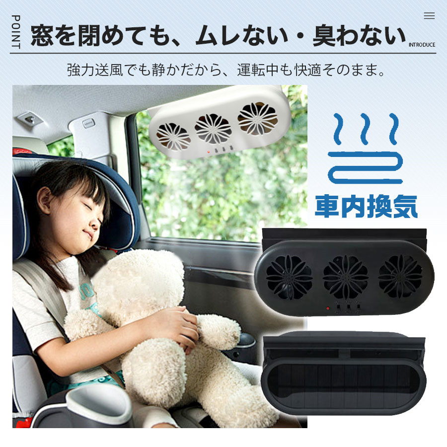 即納／車載換気ファン 車用扇風機 2WAY ソーラー USB給電式 車用排気