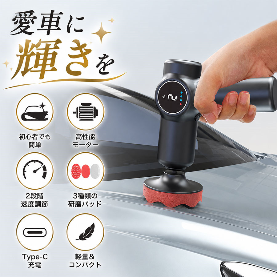ポリッシャー 電動 充電式 電量表示 コードレス 3種類の研磨パッド付