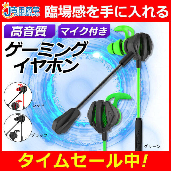 ゲーミングイヤホン マイク付き ヘッドセット スイッチ 有線 高音質 フォートナイト オンライン Ps4 Pc パソコン ボイスチャット ボイチャ対応 56jun21resej04 吉田商事 通販 Yahoo ショッピング