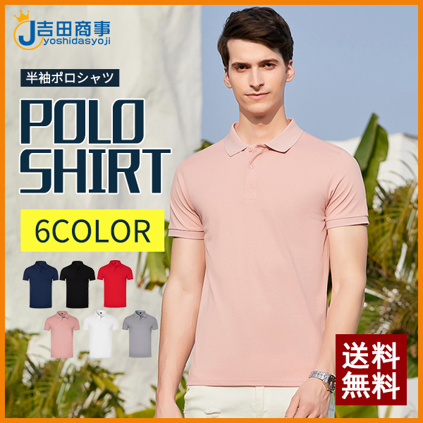 ポロシャツ メンズ 半袖 男女兼用 カラフル 吸汗速乾 スポーツ ビジネス 大きいサイズ 無地 薄手 透けにくい 涼しい おしゃれ かっこいい 通気性 56may21npldx07 吉田商事 通販 Yahoo ショッピング ポロシャツ メンズ 半袖 男女兼用 カラフル 吸汗速乾 スポーツ ビジネス 大きいサイズ 無地 薄手 透けにくい 涼しい おしゃれ かっこいい 通気性 56may21npldx07 吉田商事 通販 Yahoo ショッピング