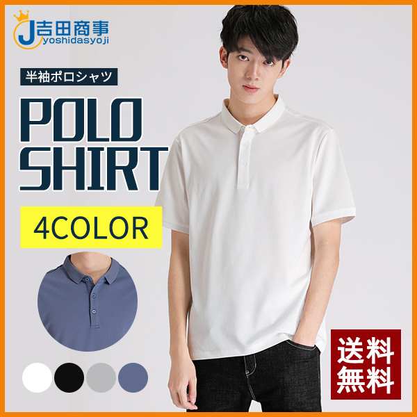 ポロシャツ メンズ 半袖 折り襟 吸汗 速乾 スポーツ 通勤 ビジネス 大きいサイズ 無地 シンプル 薄手 透けにくい 涼しい おしゃれ かっこいい 56may21npldx08 吉田商事 通販 Yahoo ショッピング ポロシャツ メンズ 半袖 折り襟 吸汗 速乾 スポーツ 通勤 ビジネス 大きいサイズ 無地 シンプル 薄手 透けにくい 涼しい おしゃれ かっこいい 56may21npldx08 吉田商事 通販 Yahoo ショッピング