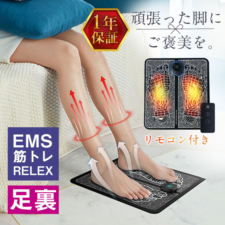 即納／父の日 EMS フットマッサージャー 父の日 マッサージ器 足