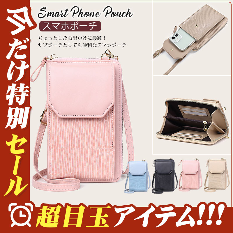 安い スマホポーチ レディース PU ミニバッグ ミニショルダー 縦型 かばん ポシェット 携帯入れ おしゃれ かわいい 携帯電話 財布 無地  :hx21dec29sjb05:吉田商事 - 通販 - Yahoo!ショッピング