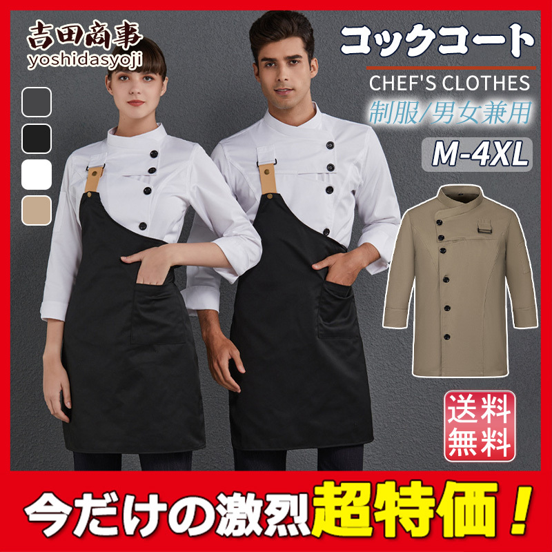 コックコート コックシャツ コック服 2点セット レディース メンズ 調理用 コックウェア トップス カフェ キッチン 厨房服 ユニフォーム シェフ  :hx21nov29csf13:吉田商事 - 通販 - Yahoo!ショッピング