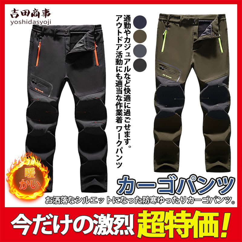 カーゴパンツ メンズ 秋冬 裏起毛 ミリタリーパンツ 作業着 登山 大きいサイズ ワークパンツ 防寒 極暖 暖パン 暖かい アウトドア  :hx21nov29njrgzk12:吉田商事 - 通販 - Yahoo!ショッピング