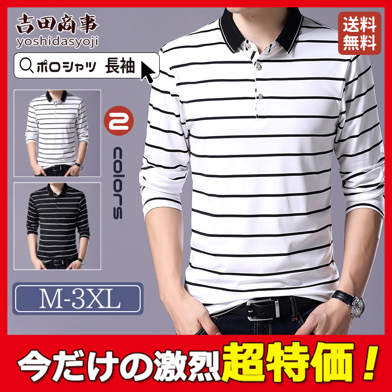 ポロシャツ メンズ トップス 長袖 ビジネス POLOシャツ ボーダー柄 ロンT ゴルフウェア 通勤 春秋 カジュアル 紳士服 大きいサイズ スポーツ  :hx21sept29nplcx18:吉田商事 - 通販 - Yahoo!ショッピング