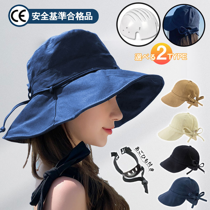 期間限定2点購入で600円OFF！／】自転車ヘルメット 母の日 UVカット帽 バケットハット型ヘルメット リボン あごひも付き おしゃれ サイズ調整可  :hx23apr29yfmtk06:吉田商事 通販 